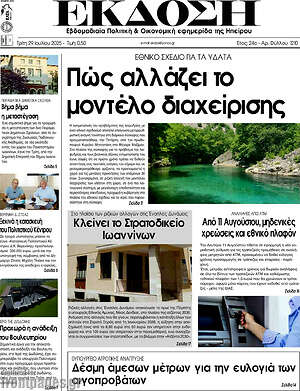 Πρωτοσέλιδο Έκδοση