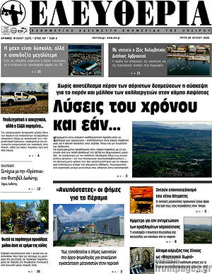 Πρωτοσέλιδο Ελευθερία