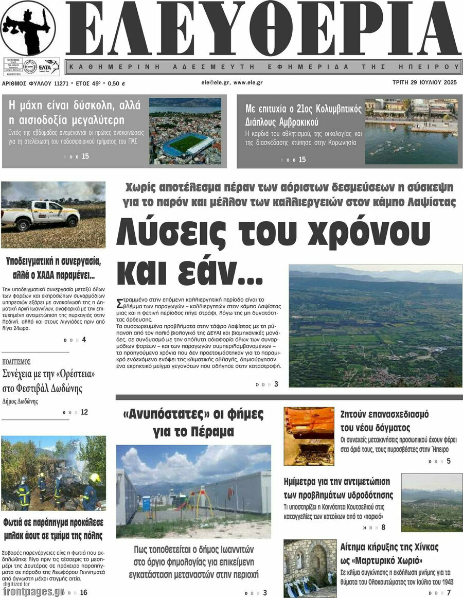 Ελευθερία