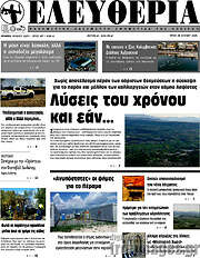 /Ελευθερία