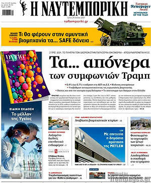 Η Ναυτεμπορική: Τα... απόνερα των συμφωνιών Τραμπ