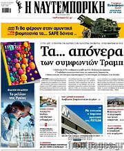/Η Ναυτεμπορική