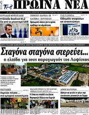 /Πρωινά νέα