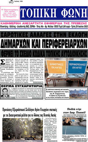 Πρωτοσέλιδο Τοπική Φωνή
