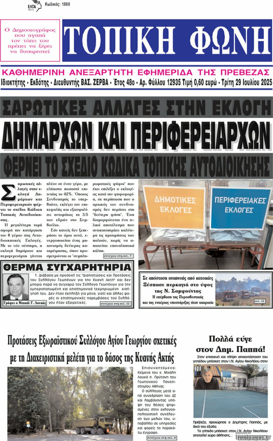 Τοπική Φωνή