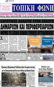 /Τοπική Φωνή