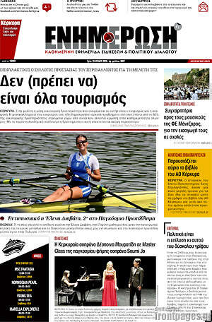 Πρωτοσέλιδο Ενημέρωση