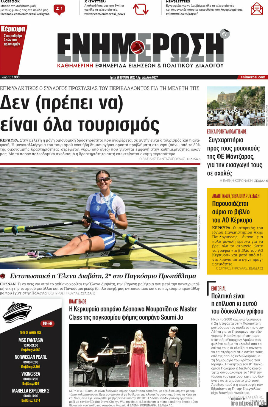 Ενημέρωση