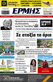 /Ερμής