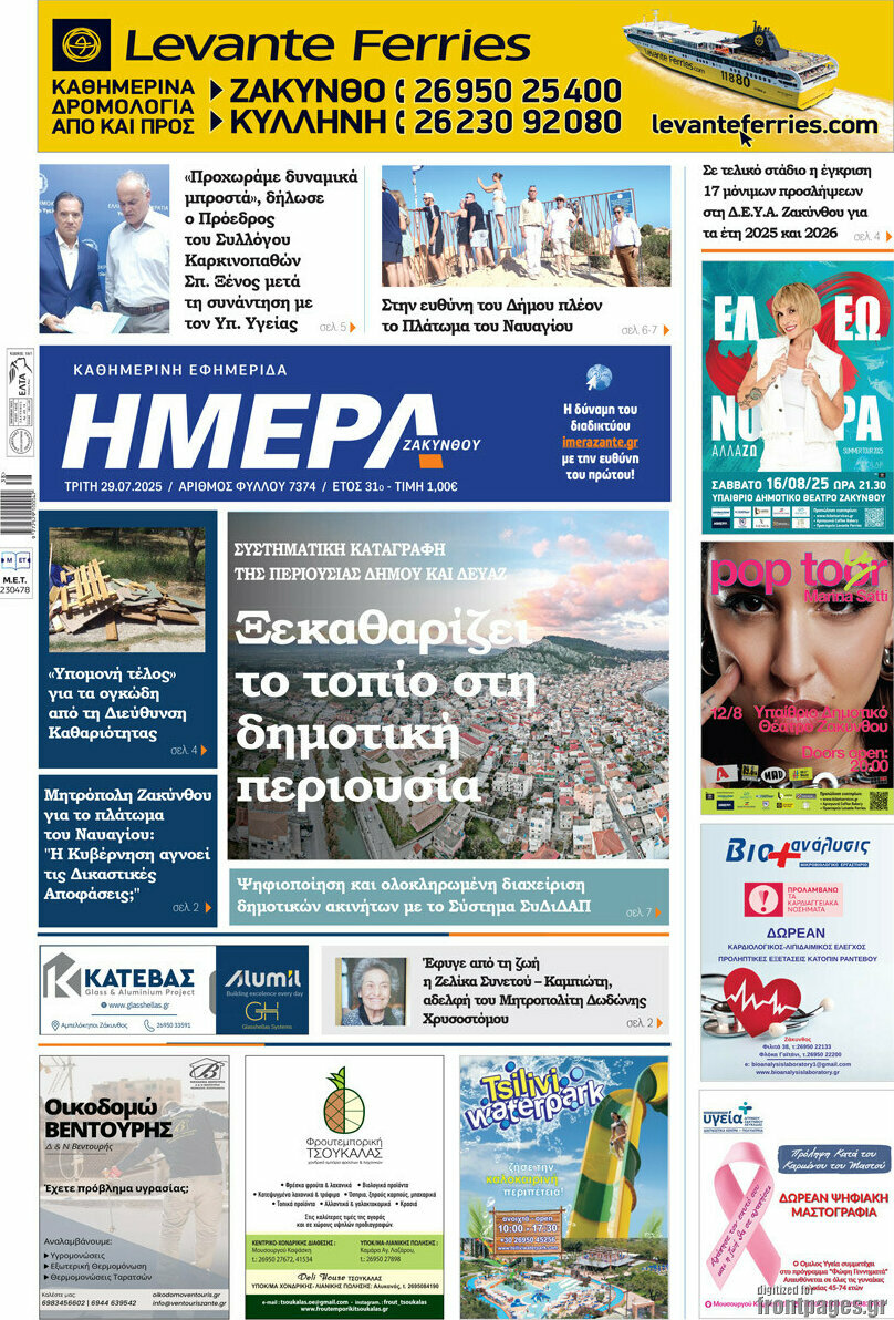 Ημέρα Ζακύνθου