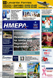 /Ημέρα Ζακύνθου