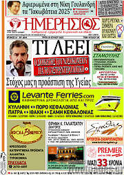 /Ημερήσιος