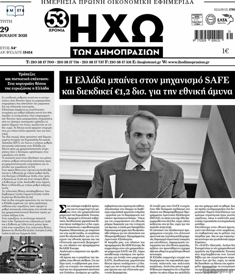 Ηχώ των Δημοπρασιών