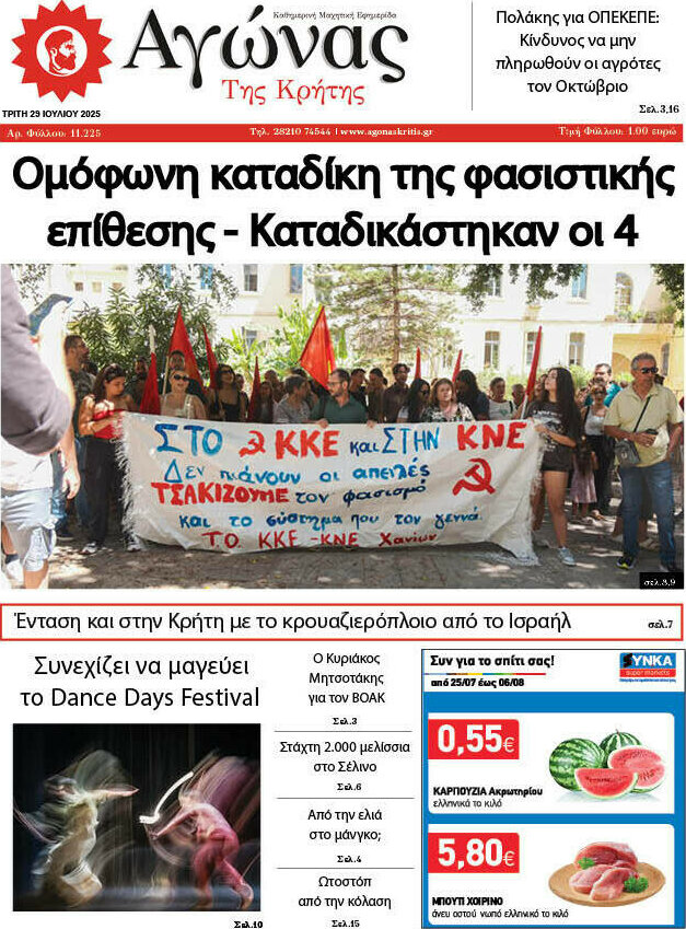 Αγώνας της Κρήτης
