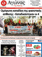 /Αγώνας της Κρήτης