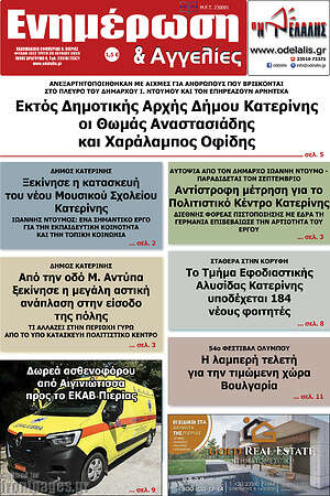 Πρωτοσέλιδο Ενημέρωση και Αγγελίες
