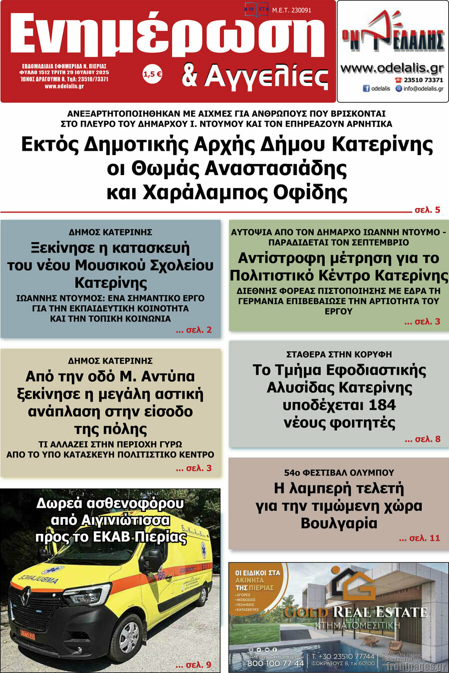 Ενημέρωση και Αγγελίες