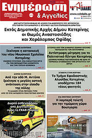/Ενημέρωση και Αγγελίες