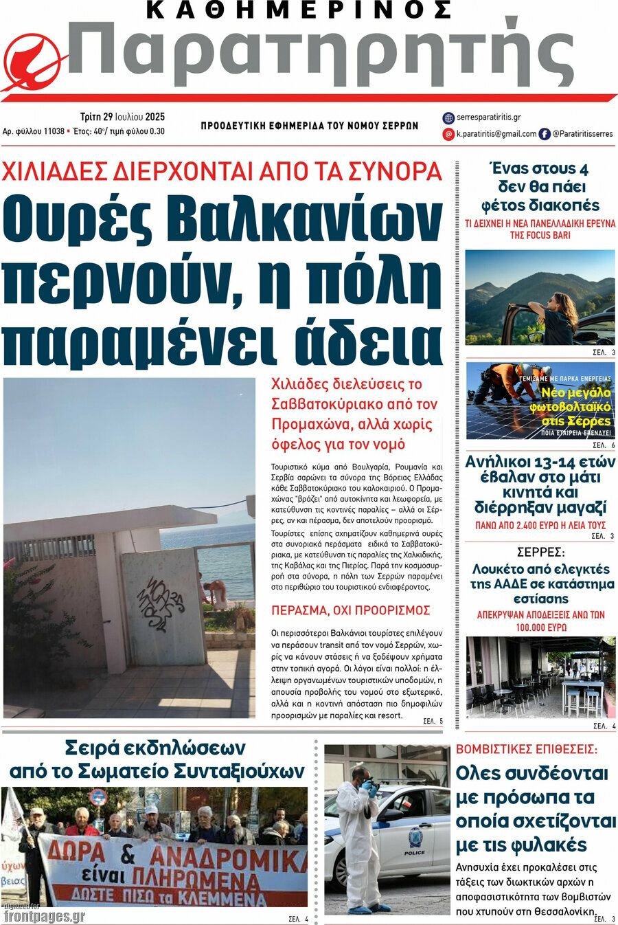 Παρατηρητής