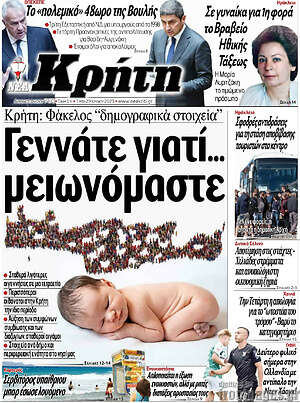 Πρωτοσέλιδο Νέα Κρήτη