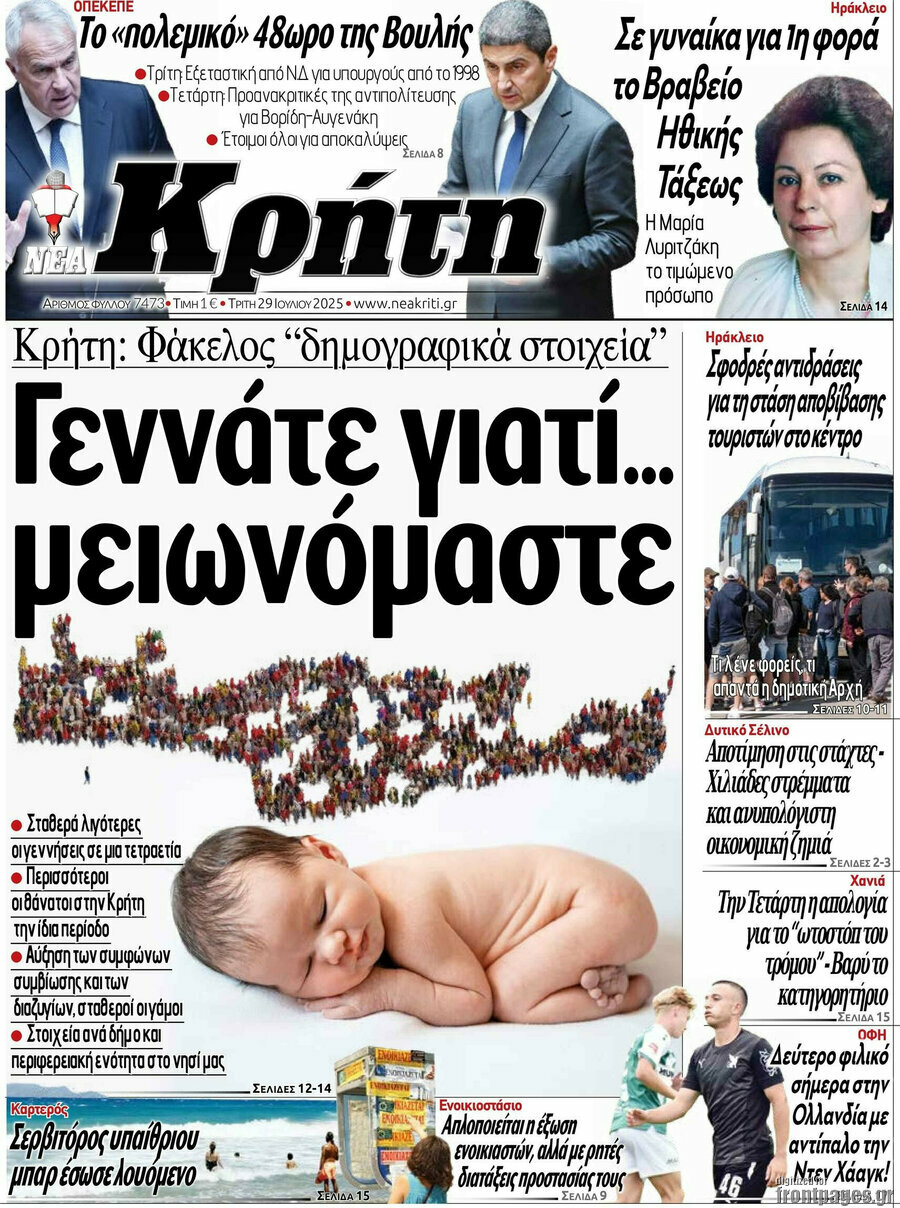 Νέα Κρήτη