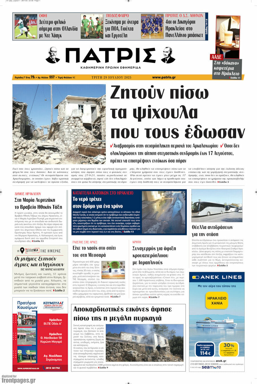 Πατρίς
