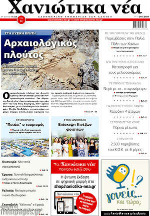 Πρωτοσέλιδο Χανιώτικα Νέα