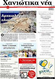 /Χανιώτικα Νέα