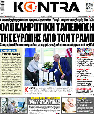 Kontra News: Ολοκληρωτική ταπείνωση της Ευρώπης από τον Τραμπ