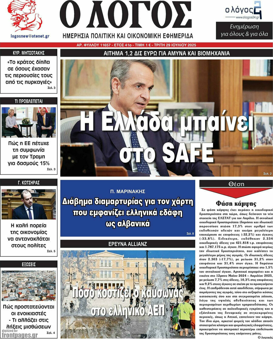 Ο Λόγος