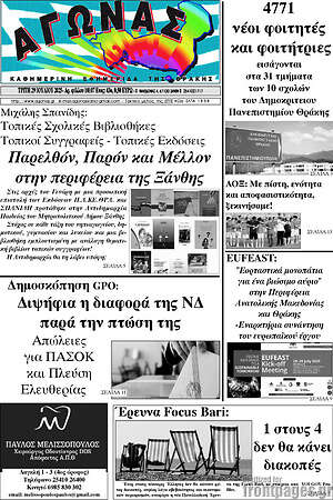 Πρωτοσέλιδο Αγώνας