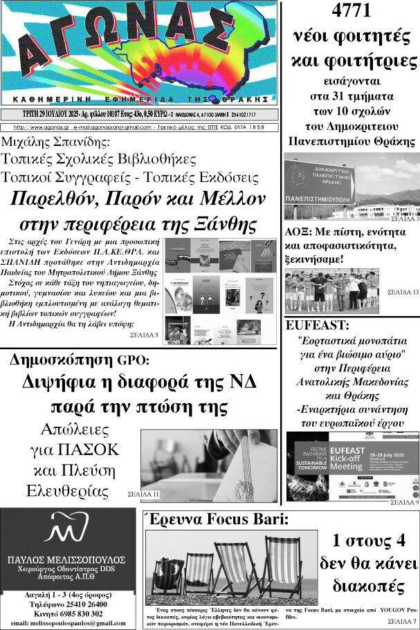 Αγώνας