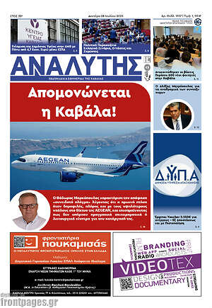 Πρωτοσέλιδο Αναλυτής