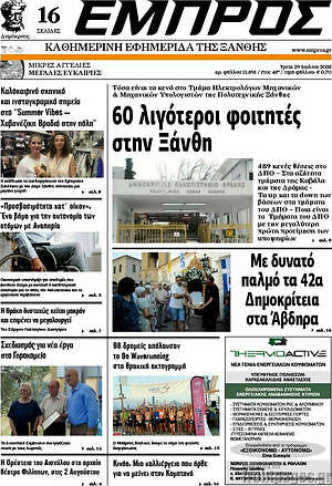 Πρωτοσέλιδο Εμπρός