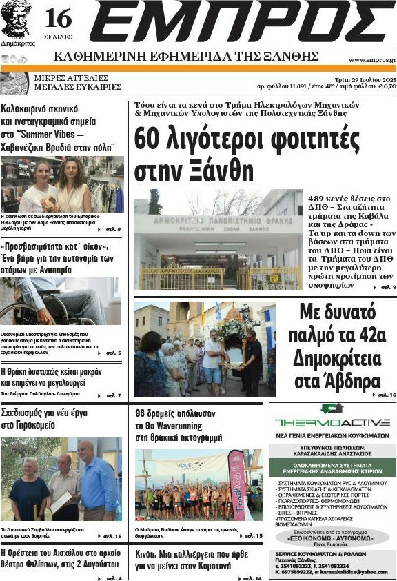 Εμπρός