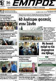 /Εμπρός