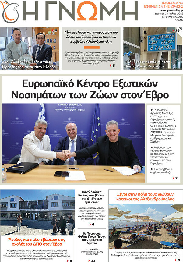 Η Γνώμη