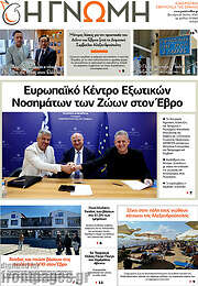 /Η Γνώμη