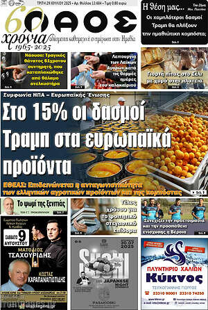 Πρωτοσέλιδο Λαός