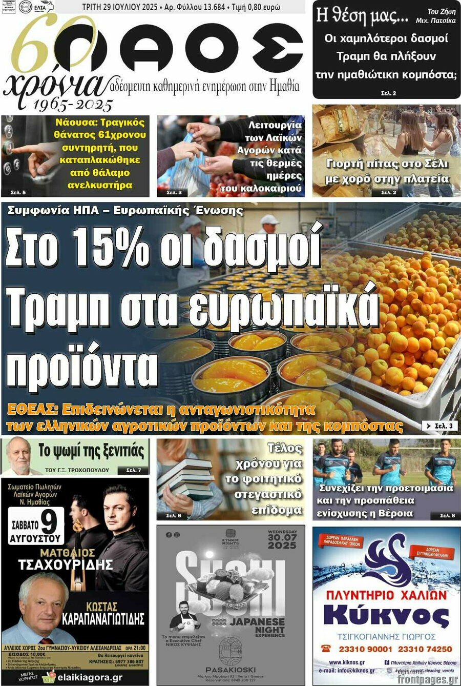 Λαός