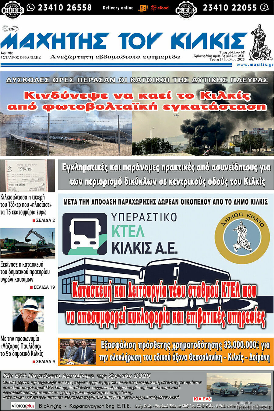 Μαχητής του Κιλκίς