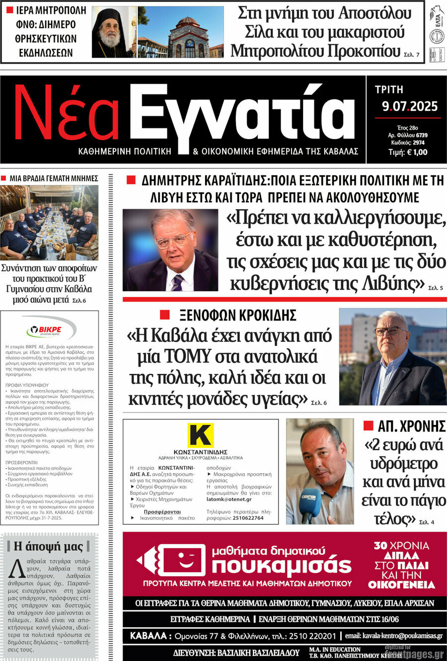 Νέα Εγνατία