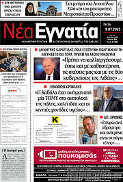 /Νέα Εγνατία