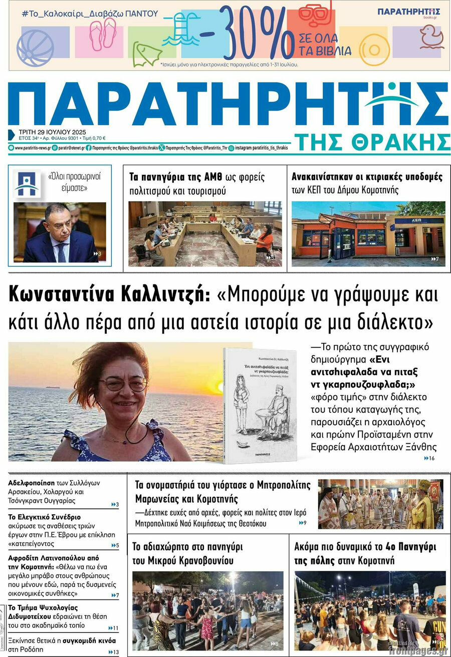 Παρατηρητής