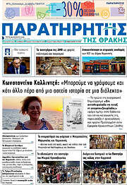 /Παρατηρητής