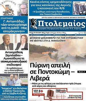Πρωτοσέλιδο Πτολεμαίος