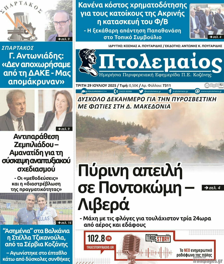 Πτολεμαίος