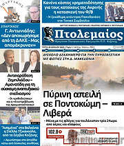 /Πτολεμαίος