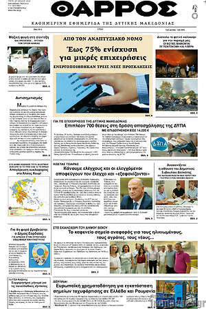 Πρωτοσέλιδο Θάρρος