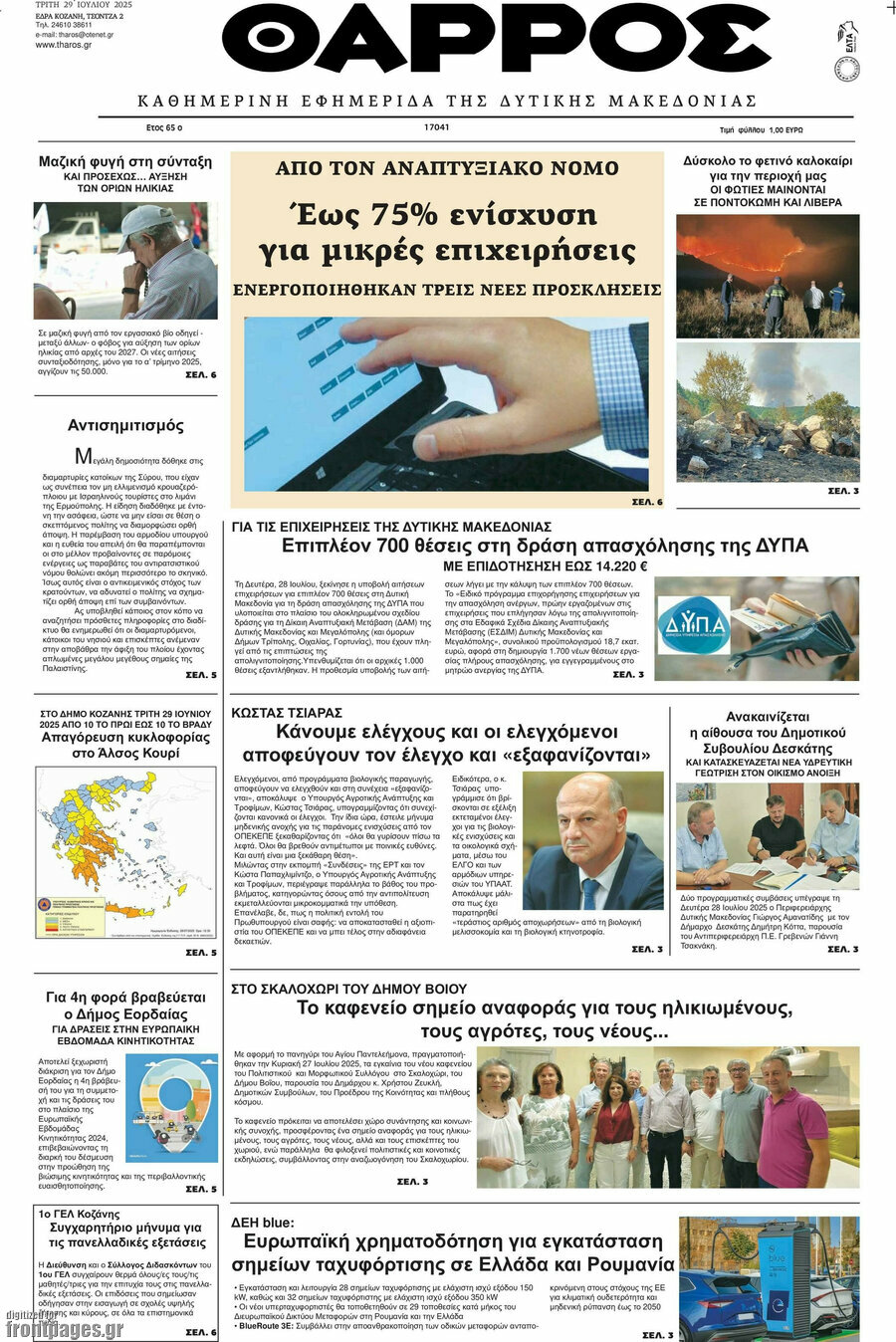 Θάρρος